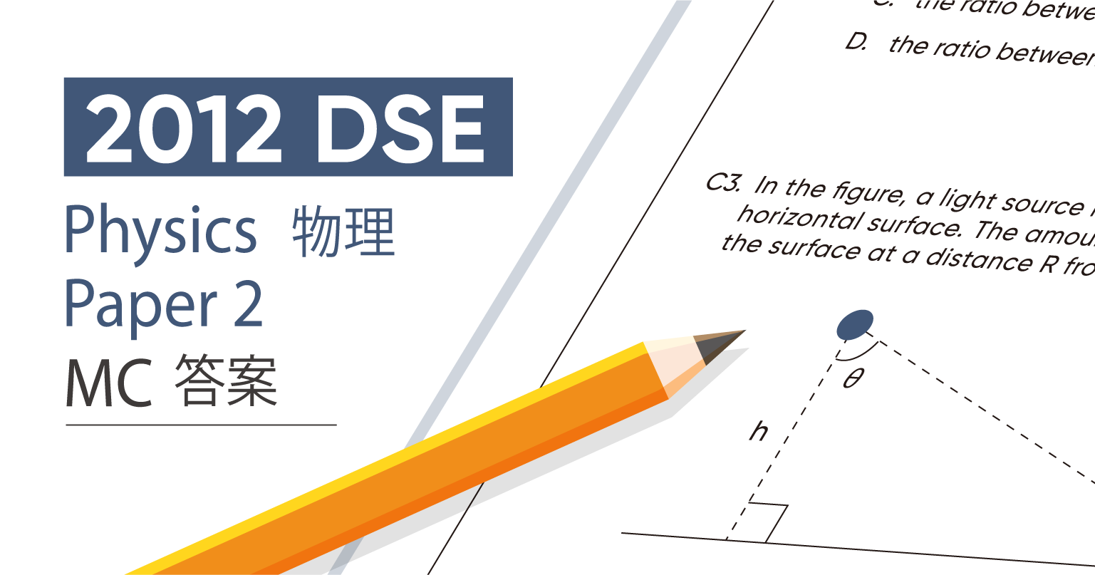 2012 DSE Physics 物理 Paper 2 MC答案